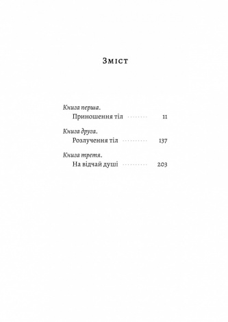 Книга  За відсутності чоловіків / Філіпп Бессон (мяка обкладинка) (українською)