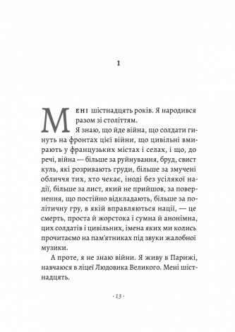 Книга  За відсутності чоловіків / Філіпп Бессон (мяка обкладинка) (українською)