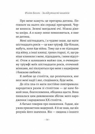 Книга  За відсутності чоловіків / Філіпп Бессон (мяка обкладинка) (українською)