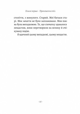 Книга  За відсутності чоловіків / Філіпп Бессон (мяка обкладинка) (українською)