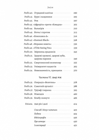 Книга Загін неприкаяних. Вчені і шпигуни які стали на заваді атомній бомбі Гітлера.Сем Кін (тверда обкладинка)