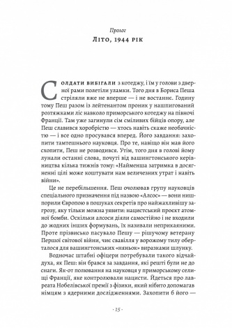 Книга Загін неприкаяних. Вчені і шпигуни які стали на заваді атомній бомбі Гітлера.Сем Кін (тверда обкладинка)