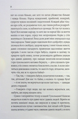 Книга Захар Беркут / Іван Франко. Серія-Перлини української класики (КСД) (українською)