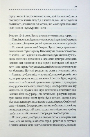 Книга Захар Беркут / Іван Франко. Серія-Перлини української класики (КСД) (українською)