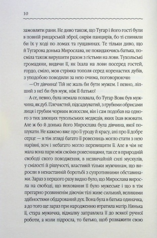 Книга Захар Беркут / Іван Франко. Серія-Перлини української класики (КСД) (українською)