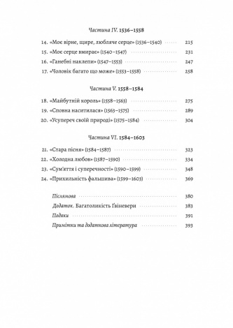 Книга  Закохані Тюдори. Як любили і ненавиділи в середньовічній Англії. Сара Гріствуд (тверда обкладинка)