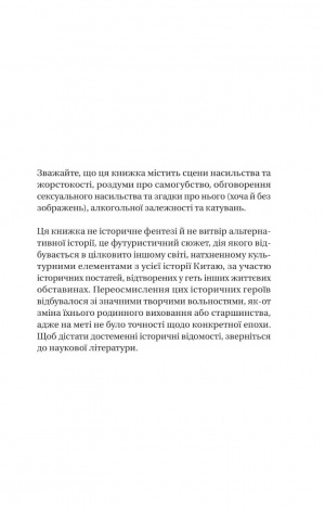 Книга Залізна Вдова / Сіжань Джей Джао (українською)
