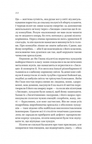 Книга Залізна Вдова / Сіжань Джей Джао (українською)