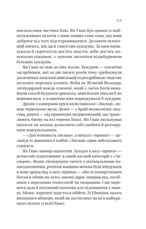 Книга Залізна Вдова / Сіжань Джей Джао (українською)