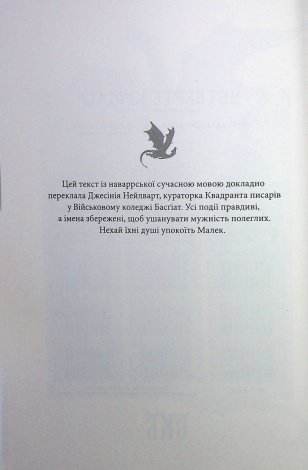 Книга Залізне полум’я. Книга 2 (м'яка обкладинка)/ Ребекка Яррос. Серія- Емпіреї (українською) 9786171507104