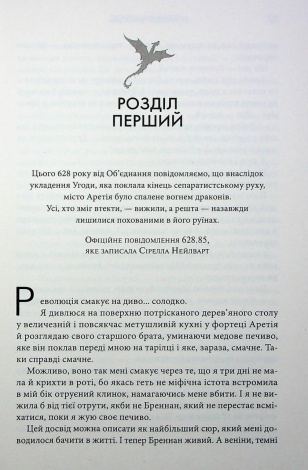 Книга Залізне полум’я. Книга 2 (м'яка обкладинка)/ Ребекка Яррос. Серія- Емпіреї (українською) 9786171507104