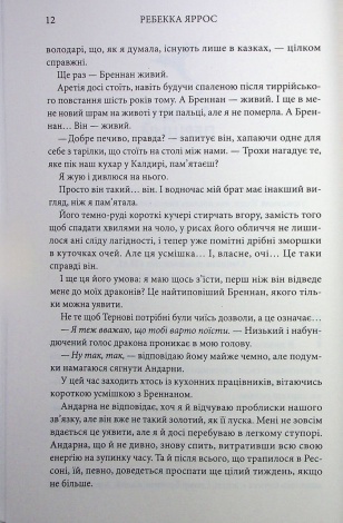 Книга Залізне полум’я. Книга 2 (м'яка обкладинка)/ Ребекка Яррос. Серія- Емпіреї (українською) 9786171507104