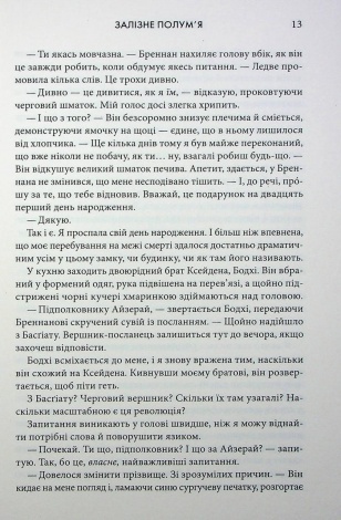 Книга Залізне полум’я. Книга 2 (м'яка обкладинка)/ Ребекка Яррос. Серія- Емпіреї (українською) 9786171507104