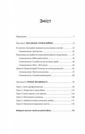 Книга Залізний генерал. Уроки людяності (Валерій Залужний) автор  Людмила Долгоновська