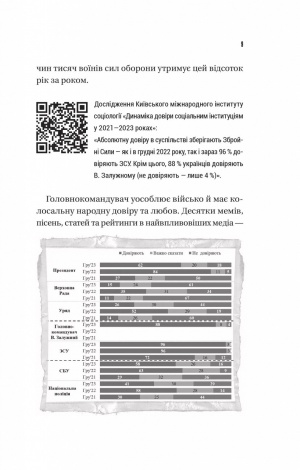 Книга Залізний генерал. Уроки людяності (Валерій Залужний) автор  Людмила Долгоновська