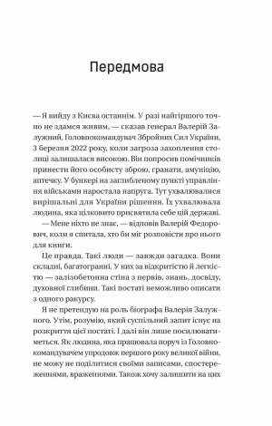 Книга Залізний генерал. Уроки людяності (Валерій Залужний) автор  Людмила Долгоновська