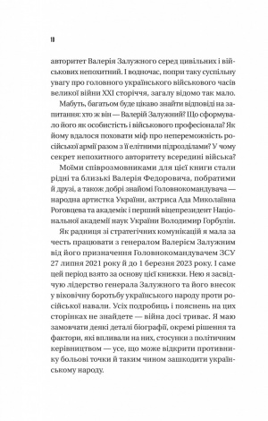 Книга Залізний генерал. Уроки людяності (Валерій Залужний) автор  Людмила Долгоновська