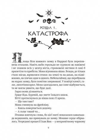 Книга Замок із кришталю. Книга 3 / Ірина Грабовська. Серія - Замок із кришталю (українською)