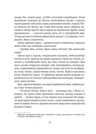 Книга Замок із кришталю. Книга 3 / Ірина Грабовська. Серія - Замок із кришталю (українською)