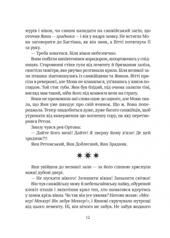 Книга Замок із кришталю. Книга 3 / Ірина Грабовська. Серія - Замок із кришталю (українською)