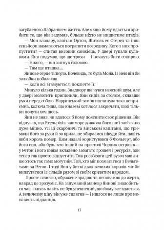 Книга Замок із кришталю. Книга 3 / Ірина Грабовська. Серія - Замок із кришталю (українською)