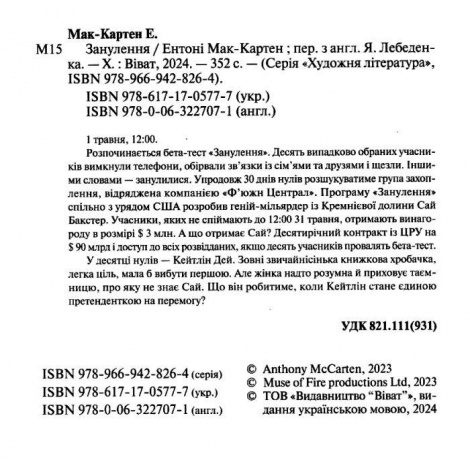Книга Занулення  Ентоні Мак-Картен