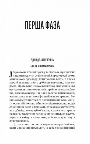 Книга Занулення  Ентоні Мак-Картен