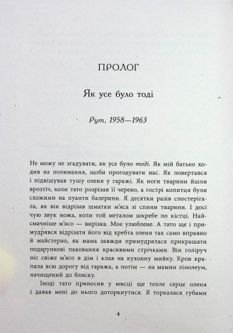 Книга Запахи чужих домівок / Бонни-С’ю Гичкок. Серія-Young Adult. Сучасна проза (українською)