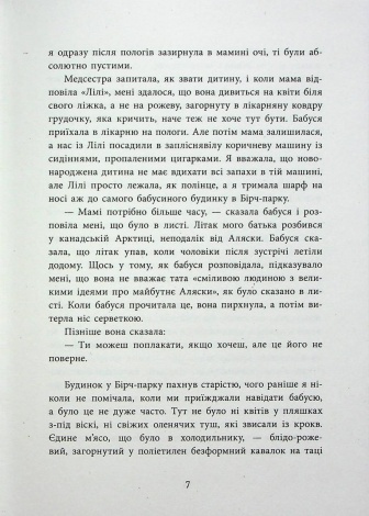 Книга Запахи чужих домівок / Бонни-С’ю Гичкок. Серія-Young Adult. Сучасна проза (українською)