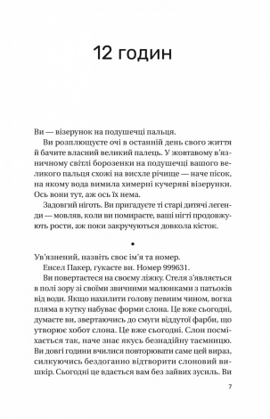 Книга Записки зі страти / Даня Кукафка. Серія - Художня література (українською)