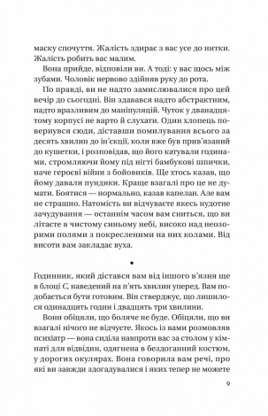 Книга Записки зі страти / Даня Кукафка. Серія - Художня література (українською)