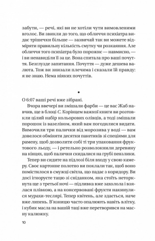 Книга Записки зі страти / Даня Кукафка. Серія - Художня література (українською)