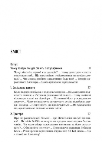 Книга Заразливий. Психологія вірусного маркетингу. Йона Бергер