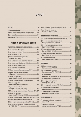 Книга Зброя перемоги (нова) - Жирохов М. (українською)