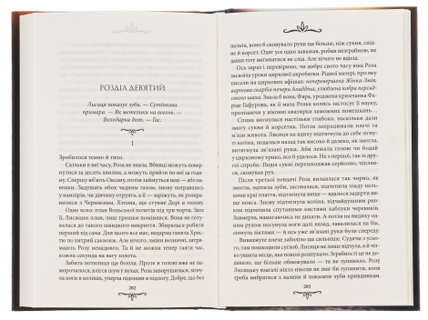 Книга Зцілення невинністю / Андрій Кокотюха. Серія - Київська сищиця (українською)