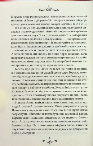 Книга Зцілення невинністю / Андрій Кокотюха. Серія - Київська сищиця (українською)