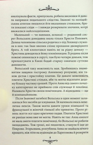 Книга Зцілення невинністю / Андрій Кокотюха. Серія - Київська сищиця (українською)