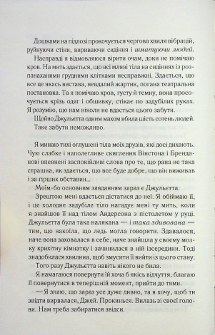 Книга Здолай мене. Книга 5 /Тагере Мафі. Серія - Знищ мене (українською)