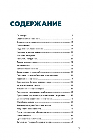 Книга Здорова спина / Володимир Голод (російською)