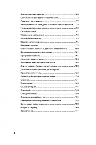 Книга Здорова спина / Володимир Голод (російською)