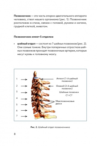 Книга Здорова спина / Володимир Голод (російською)