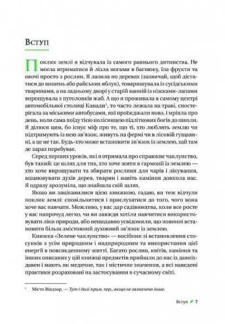 Книга Зелене чаклунство. Як відкрити для себе магію квітів, трав, дерев, кристалів тощо  Пейдж Вандербек