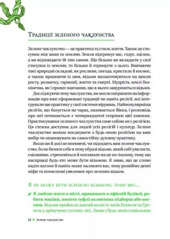 Книга Зелене чаклунство. Як відкрити для себе магію квітів, трав, дерев, кристалів тощо  Пейдж Вандербек