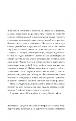 Книга Згодом /Стівен Кінг (українською)