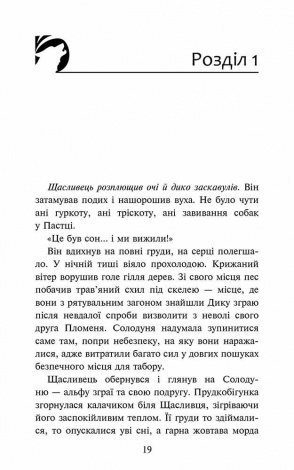 Книга Зграя. Книга 6. Борвій собак