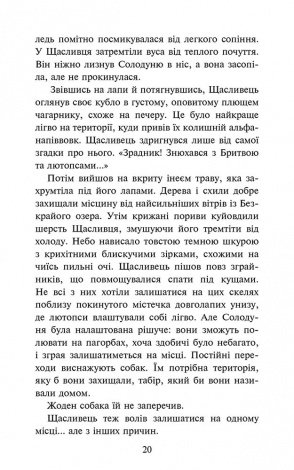 Книга Зграя. Книга 6. Борвій собак