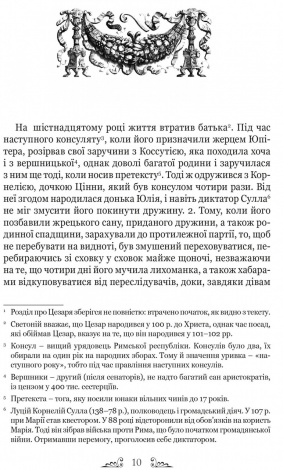 Книга Життєписи цезарів / Гай Светоній Транквілл серія Бібліотека античної літератури