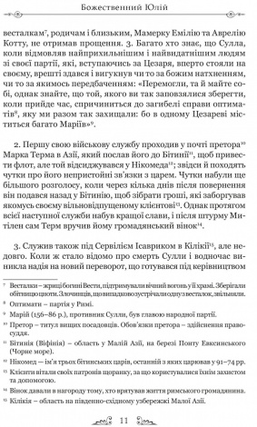 Книга Життєписи цезарів / Гай Светоній Транквілл серія Бібліотека античної літератури