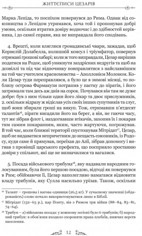 Книга Життєписи цезарів / Гай Светоній Транквілл серія Бібліотека античної літератури