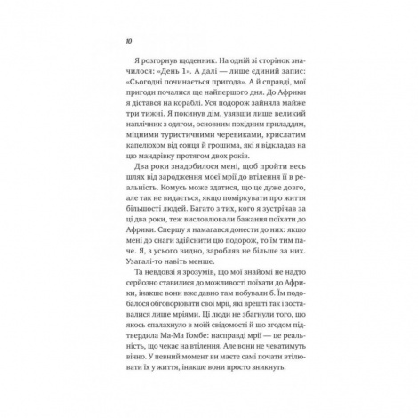 Книга Життєве сафарі / Джон П. Стрелекі (українською мовою)